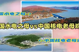 中国水电之母是丰满水电站，那么你知道，中国核电老母鸡是谁吗？视频封面