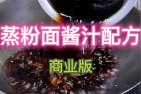 大厨秘制米粉配方太香了！好吃又美味！学会摆摊不求人！
