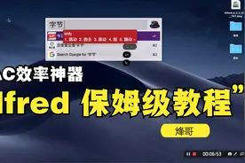 MAC效率神器Alfred4.3.2推荐+保姆级设置教程+常用规则打包