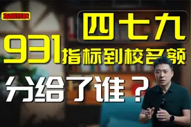 2023成都四七九指标到校名额931个，你的学校分到多少？数据分析