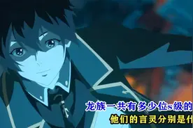 龙族：14位S级的混血种介绍，他们的言灵分别是什么？