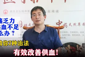 脑供血不足，头晕头痛，还乏力？这几味药建议收藏，恢复供血视频封面