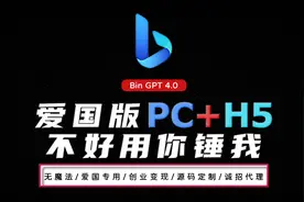 最新New Bing GPT4.0手机版苹果版安卓版电脑版使用方法!视频封面