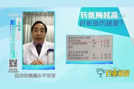 出现转氨酶升高，可能是肝脏有炎症损伤，一定要引起警惕|生活圈视频封面