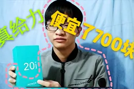 惊讶，在拼多多买荣耀手机，居然便宜了700块钱，百亿补贴真给力视频封面