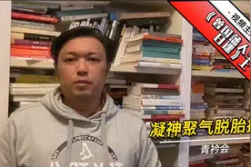 《曾国藩人生修炼日课》上-凝神聚气才能脱胎换骨视频封面