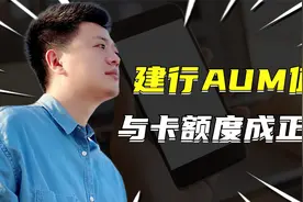 工行提额可以通过刷星来提高星级，那建行怎么提高星值呢？视频封面