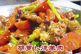 红烧羊肉在家这样做不膻不柴，软烂入味还好吃，做法简单一看就会视频封面