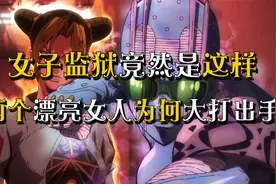 JOJO第六部石之海解说，徐伦觉醒石之自由！站着不动就能打人？视频封面