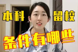本科留校有哪些条件，男姐是怎么留校做辅导员的视频封面