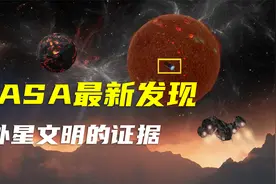 NASA拍到影像，比地球大十倍“地外文明”，在太阳附近收集能量？视频封面