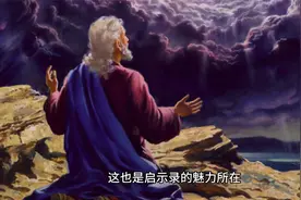 启示录的作者-约翰-新约圣经最神秘的人物视频封面