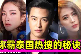 真长见识!称霸泰国热搜!竟是靠这?超狗血泰剧《名欲场P5》视频封面