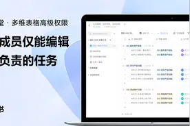 【多维表格高级权限】成员仅可查看并编辑自己的任务视频封面
