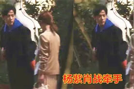 肖战现场牵起杨紫的手，注意杨紫下意识的反应！网友：有猫腻视频封面