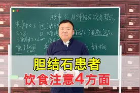 要想胆结石缩小，饮食忌口少不了，4类食物不要碰，尤其第3种视频封面