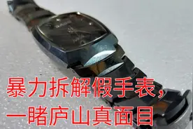暴力拆解假手表，一睹庐山真面目视频封面