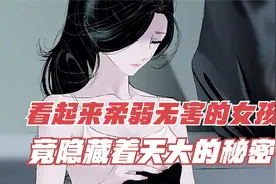 女孩看起来柔弱无害，竟掌握着人类的生死大权，隐藏着天大的秘密视频封面