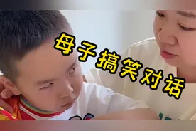 熊孩子为何长大要当医生？听到原因后亲妈想打人，母子互怼真欢乐视频封面
