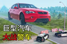 超超超巨型汽车大战警车，5星大逃亡视频封面