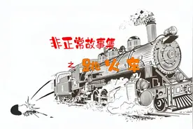 非正常故事集之跳火车视频封面