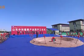 山东中创健康产业园正式开工建设视频封面