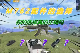 配件选择：M762篇全面分析讲解视频封面