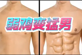 修图大法：1分钟弱鸡变猛男，人人都能有八块腹肌视频封面