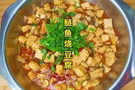分享过年菜“鲢鱼烧豆腐”这么做，味道麻辣鲜香，特别开胃下饭视频封面