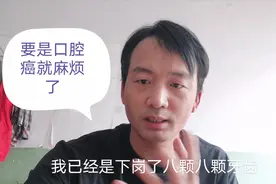 快递大哥嚼槟榔十年，一天四五包，戒掉两年后，还是出现了症状