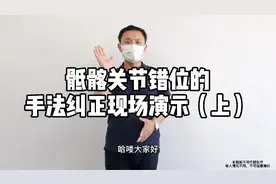骶髂关节错位的手法纠正现场演示（上）视频封面