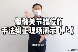 骶髂关节错位的手法纠正现场演示（上）视频封面