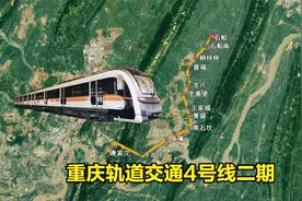 重庆轨道交通4号线二期，连接唐家沱－石船，快来看看站点位置视频封面