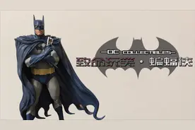 致命玩笑 蝙蝠侠丨DC COLLECTIBLES（DCC）视频封面