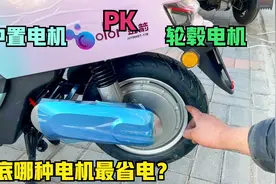 购买电动车中置电机和轮毂电机到底哪种最省电？师傅来告诉你答案视频封面