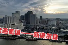 走遍美国——新奥尔良视频封面
