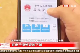 电子身份证上线！登录湖南公安服务平台，一台手机全搞定视频封面