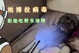 人类史上最可怕的病毒，我们战胜了埃博拉，拒绝吃野生动物！视频封面