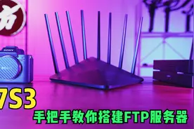 A7S3FTP功能配置之手把手教你搭建FTP服务器视频封面