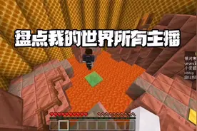 我的世界：盘点我的世界所有主播，谁是你的青春呢？