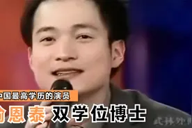 不愧是中国最高学历的演员，就为了一段台词，他去背完了整本论语视频封面