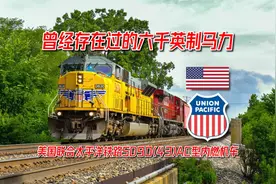 曾经存在过的美国联合太平洋铁路SD90(43)AC型内燃机车视频封面