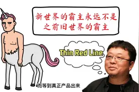 罗永浩创业新公司ThinRedLine已经成立，能否成为未来AR独角兽？视频封面