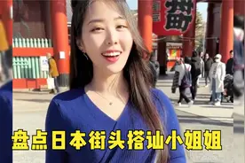 盘点日本街头搭讪小姐姐，搭讪界的天花板，取其精华去其糟粕视频封面