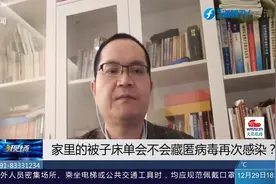 “阳过”的家里该如何消杀？被子床单会不会藏匿病毒再次感染？视频封面