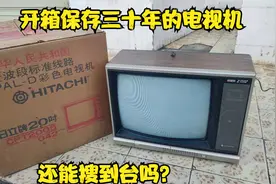 开箱三十年前彩色电视机，包装箱说明书俱全，保存者真是良苦用心视频封面