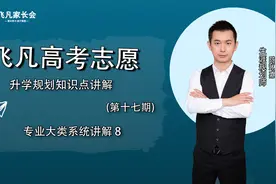 大学专业大类讲解（8）--工学篇视频封面