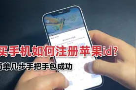苹果手机如何注册苹果id，没有邮件也可以吗？4分钟手把手教你