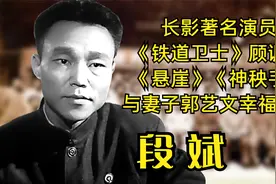 段斌，《铁道卫士》顾调度，《悬崖》王铎，与妻子郭艺文幸福恩爱视频封面