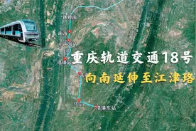 重庆轨道交通18号线向南延伸至江津珞璜，途经小南海长江大桥视频封面
